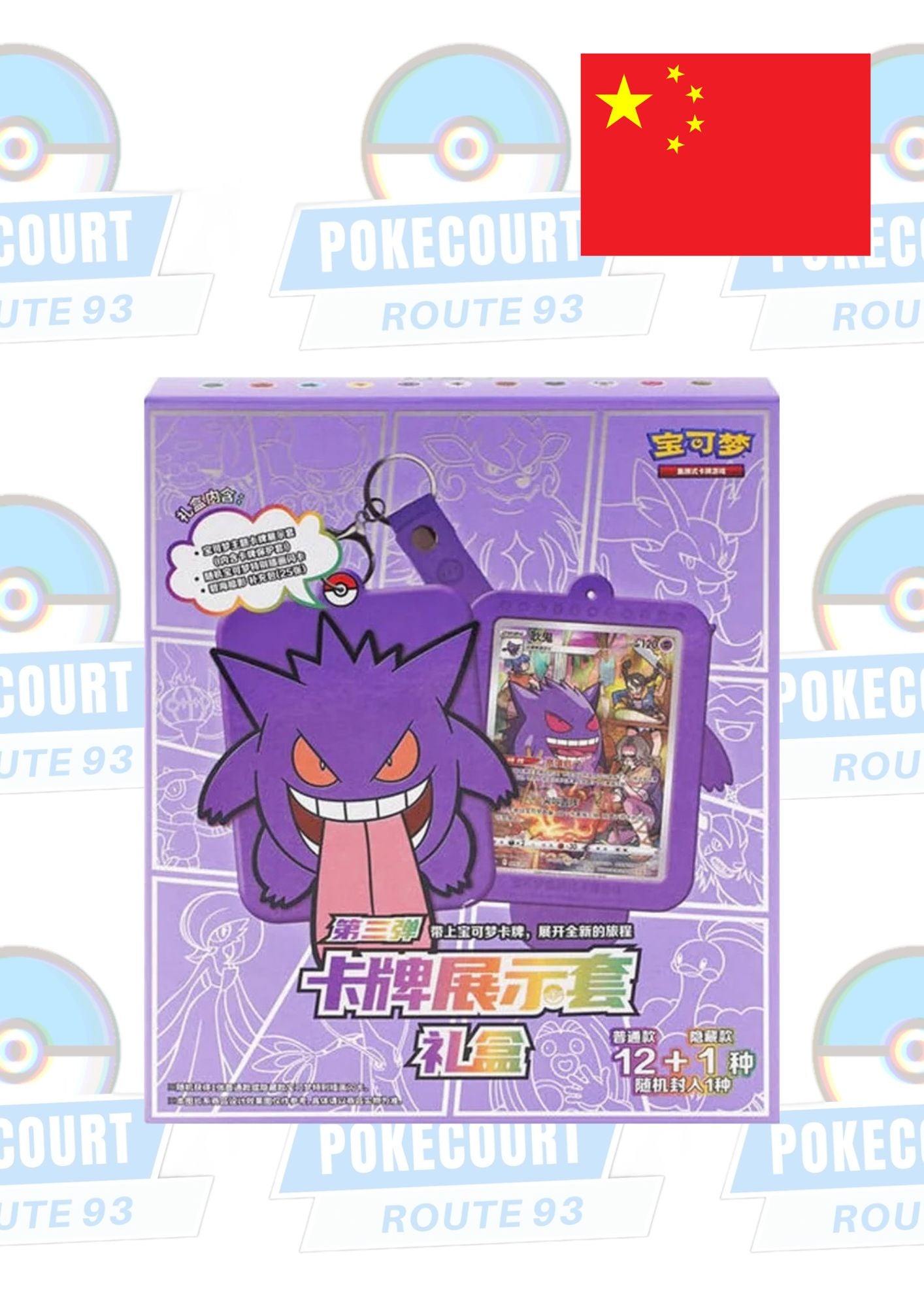 Pokémon Kartenhalter Box- Gengar (CHN)