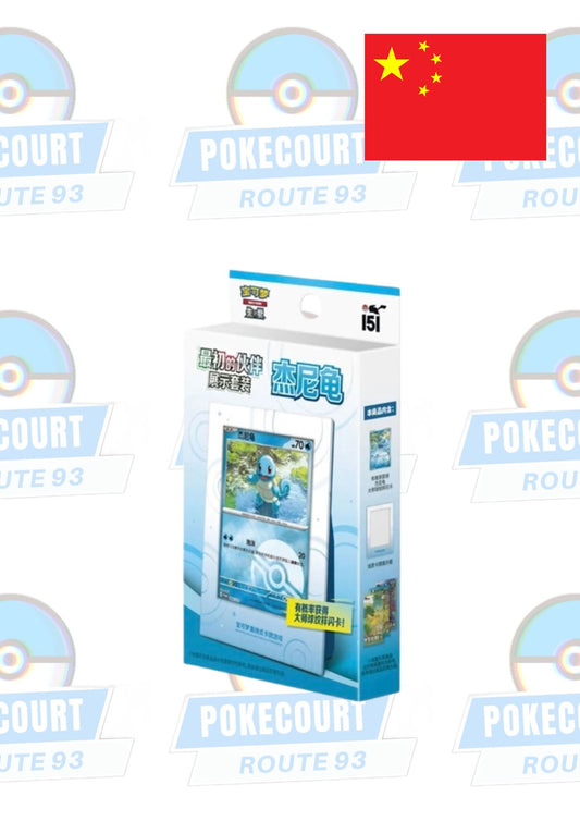 Collect 151 The First Partner Display Set Schiggy (CHN)