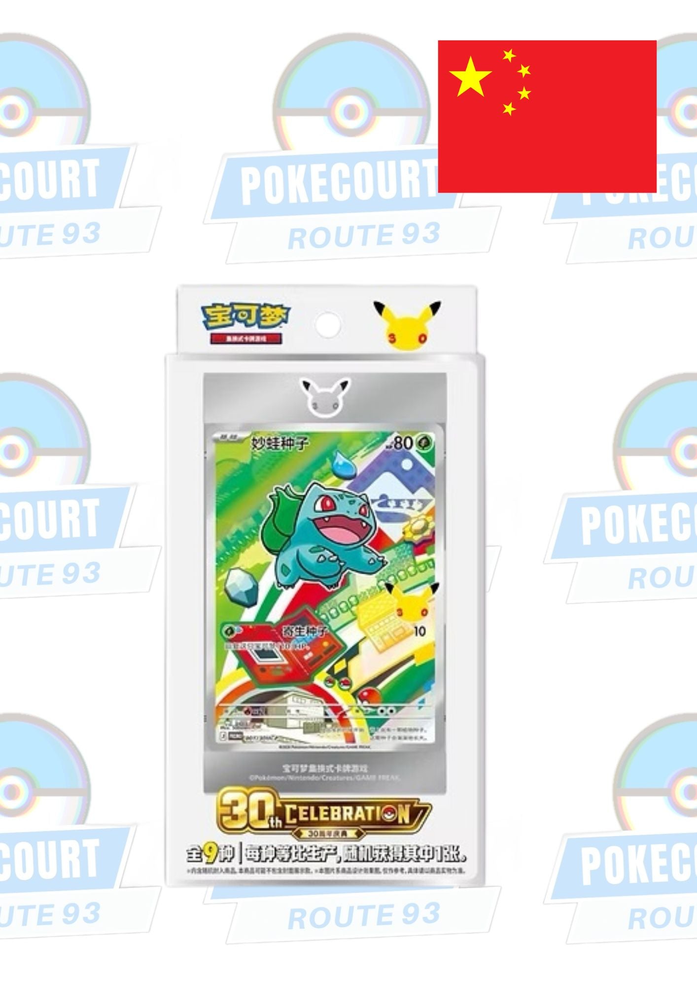Pokemon 30th Anniversary First Partner Card Set (CHN)