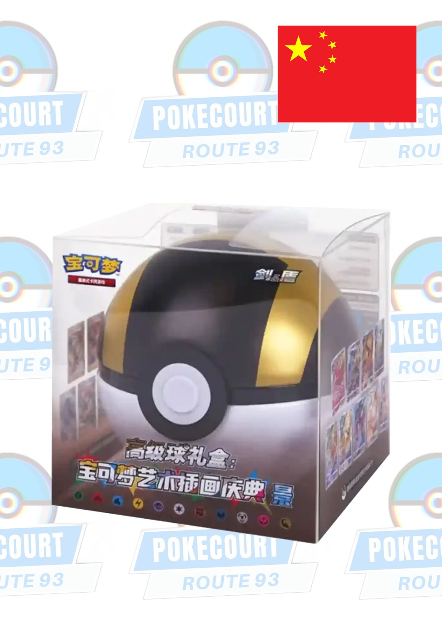 Pokémon Ultra Ball Gift Box (CHN)
